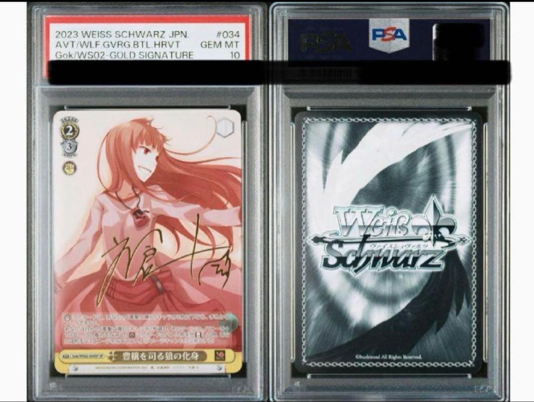 PSA10 ヴァイスシュヴァルツ 狼と香辛料 豊穣を司る狼の化身 ホロ