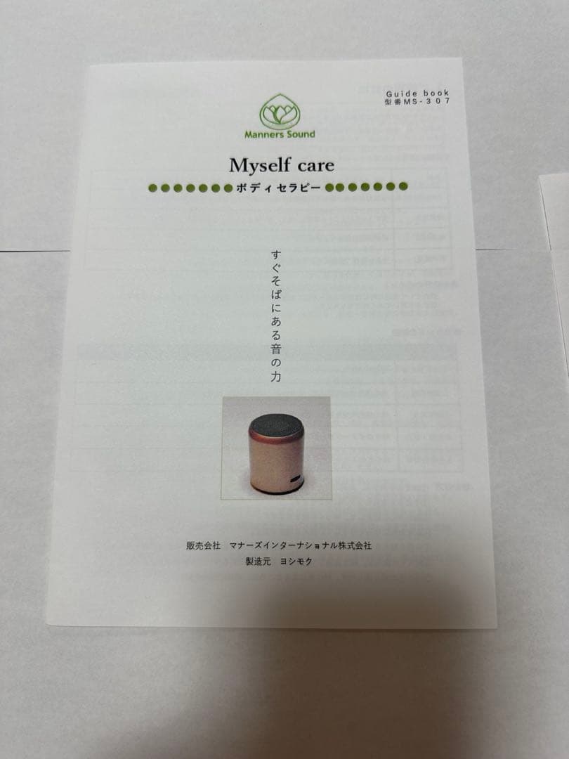 マナーズ スピーカー Body-24