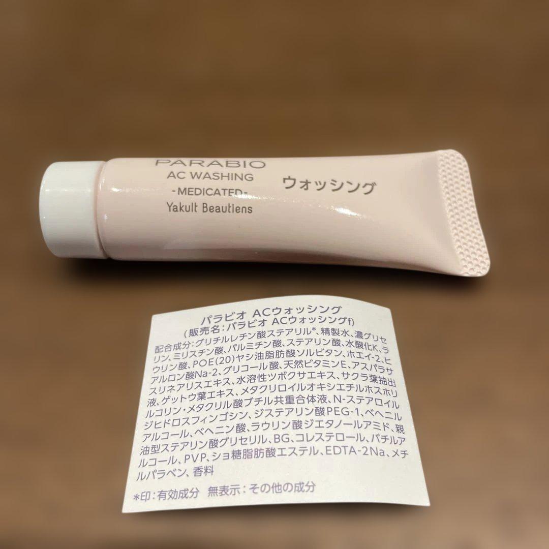 匿名配送】パラビオACセラム サイ ＆ サンプル