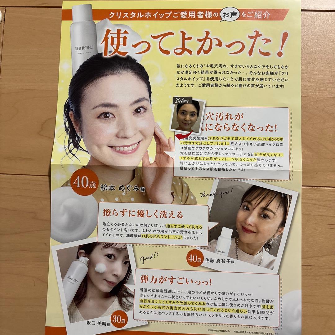 SHIRORU クリスタルホイップ 7本セット 新商品】洗顔で始まる、雪のような透明感。「クリスタルホイップ