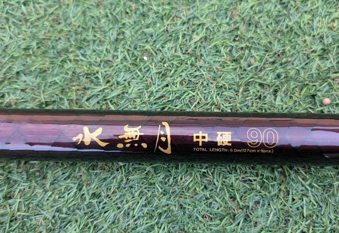 ダイワ　水無月　中硬　90　鮎竿　鮎 ダイワ 水無月 中硬 90 鮎竿 鮎 ダイワ 水無月 中硬 90 鮎竿 鮎