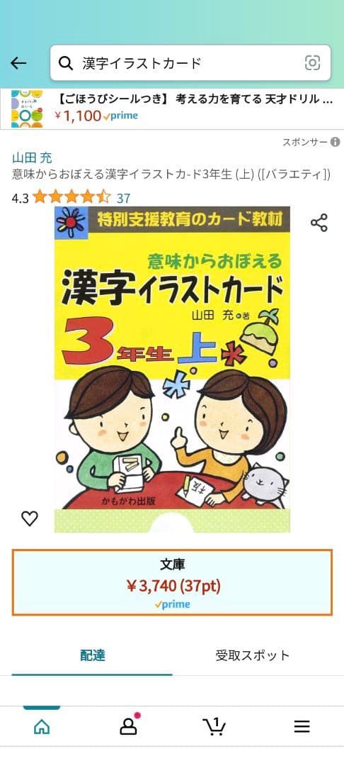 漢字イラストカード 1年生 2.3年生 上下セット 特別支援教育のカード