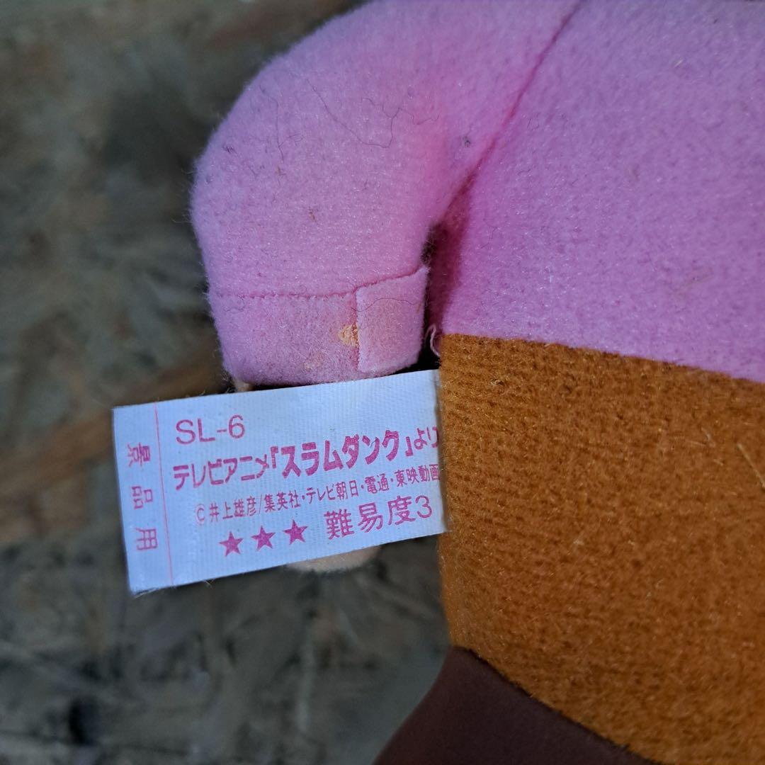 スラムダンク ぬいぐるみ まとめ売り 桜木花道 赤木剛憲 安西先生 当時