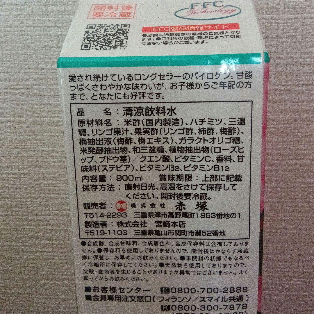 FFCパイロゲン900ml×6本　《匿名配送　送料込み》