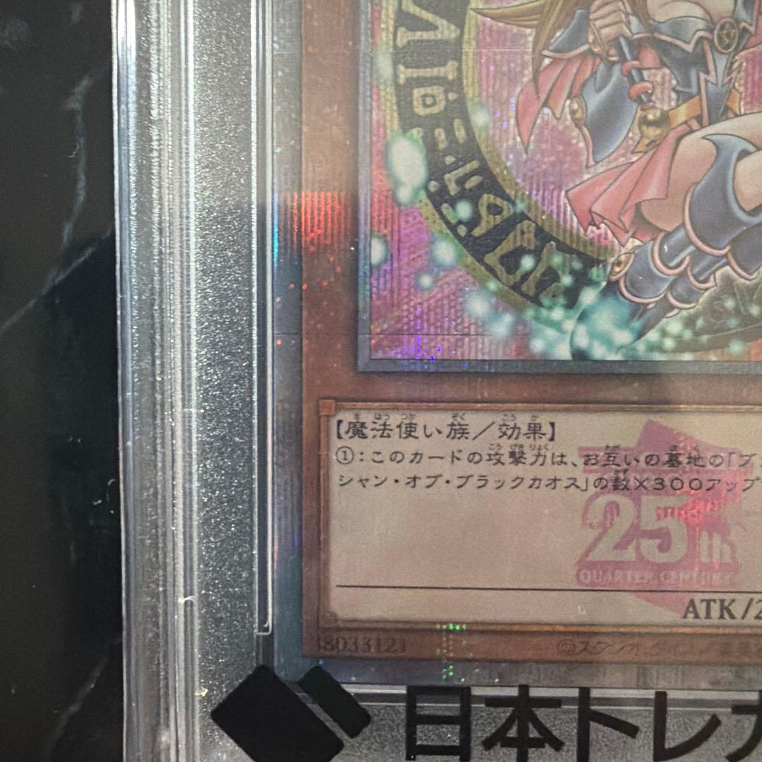 ブラックマジシャンガール25th ピンクPSA10 - メルカリ