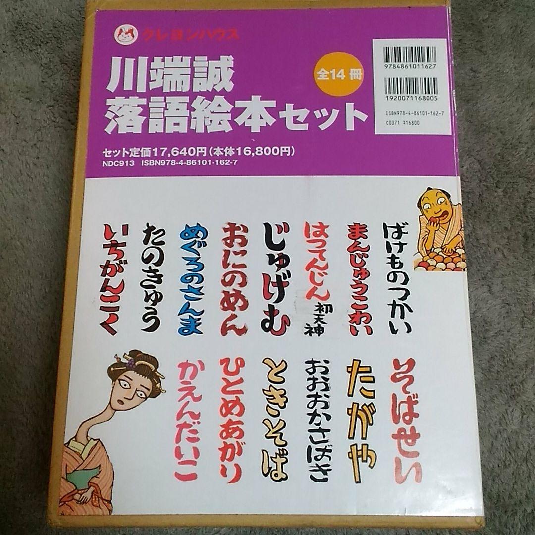落語絵本セット （大型本 全14冊） 川端 誠 - メルカリ