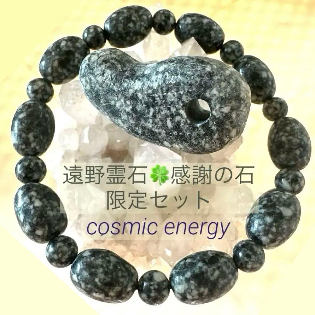 【遠野霊石】高波動.次元上昇サポート　感謝の勾玉×オリジナルブレス限定セット 遠野霊石】高波動.次元上昇サポート 感謝の勾玉×オリジナルブレス限定