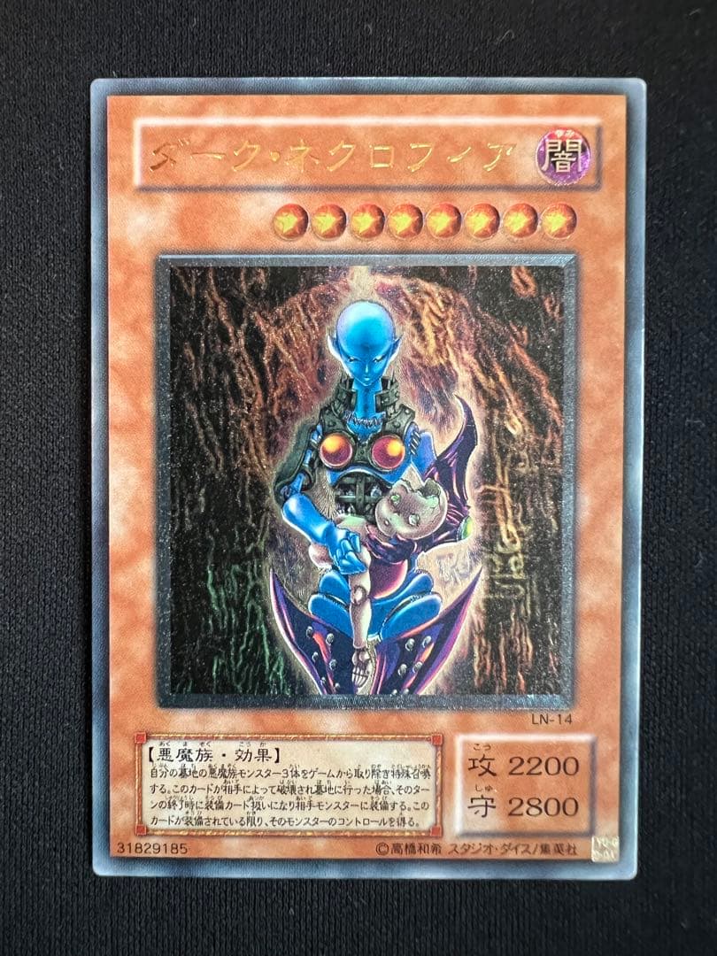 遊戯王 ダーク・ネクロフィア レリーフ