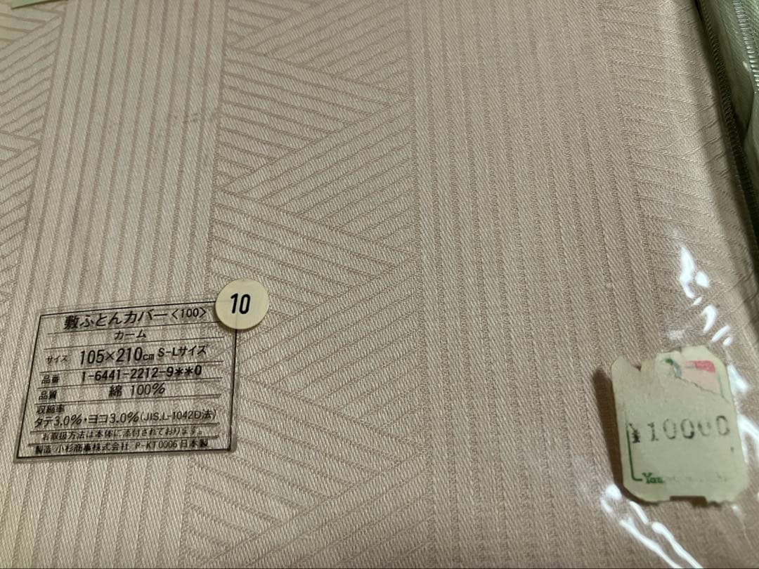 メ5215新品ヒロココシノ敷きふとんカバー2枚総額20,000円 - メルカリ