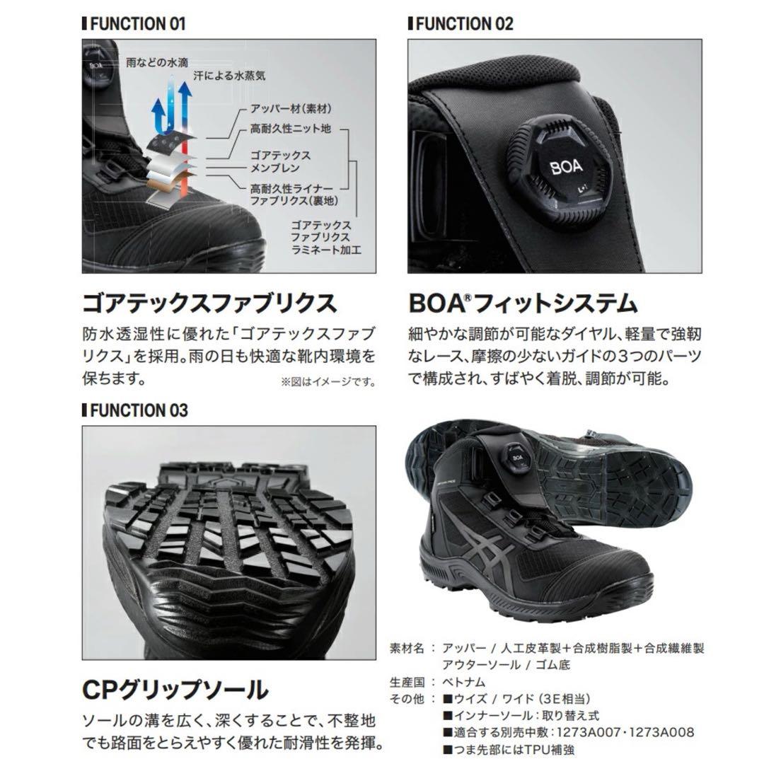 ⑥ アシックス安全靴 WINJOB CP604 G-TX BOA 26.5cm