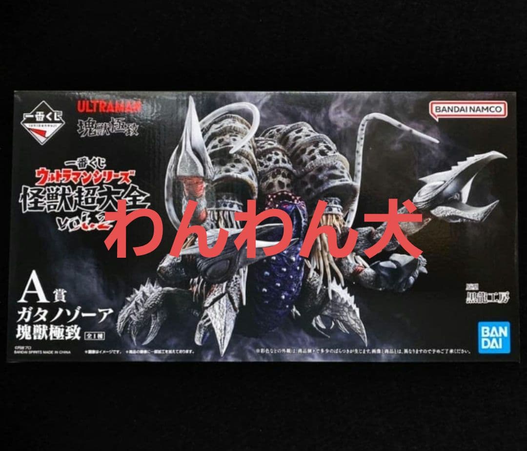 一番くじ ウルトラマンシリーズ 怪獣超大全 A賞 ガタノゾーア