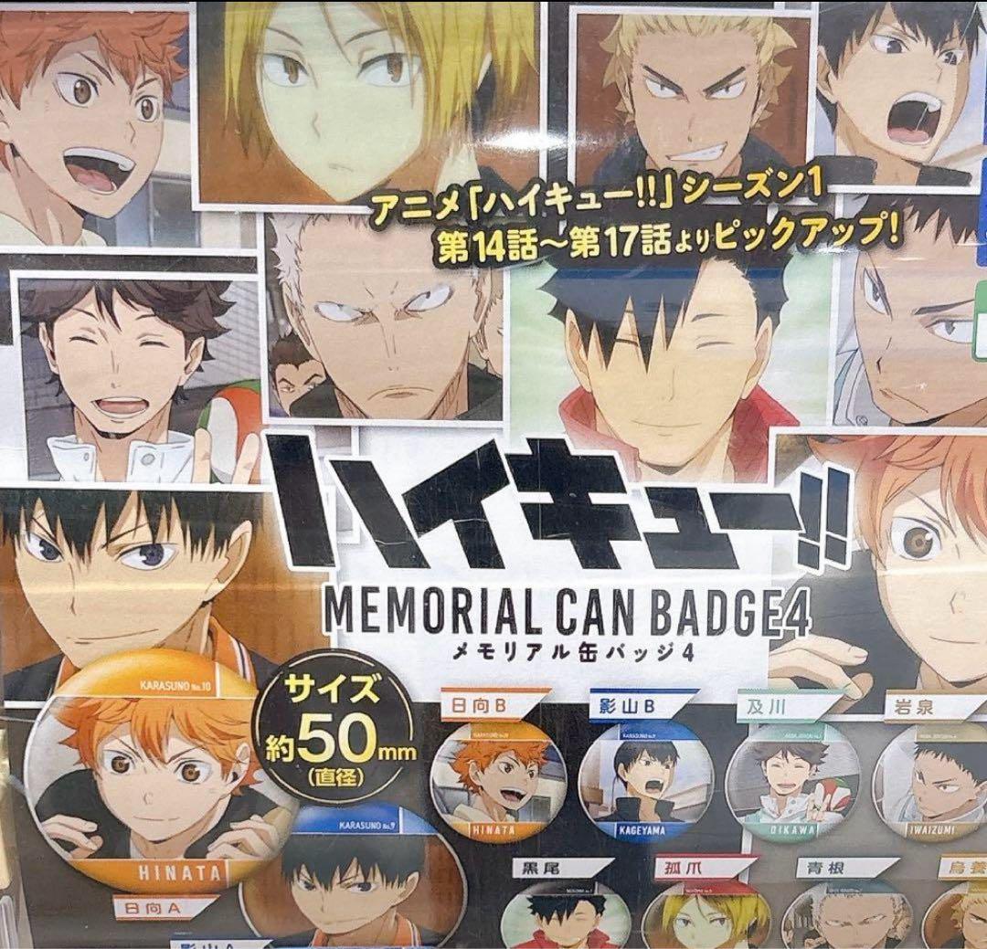 ハイキュー!! メモリアル缶バッジ4 黒尾鉄朗 4個セット ガチャ - メルカリ