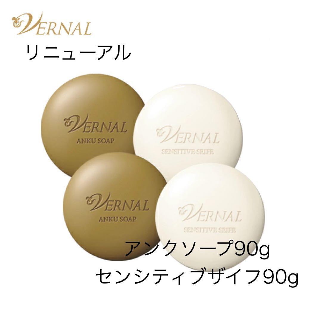 新品】ヴァーナル 石けん センシティブザイフ & アンクソープ 4個石鹸