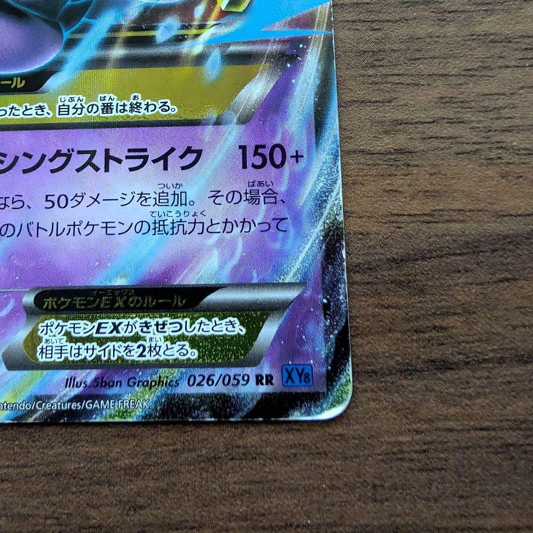 ポケモンカード MミュウツーEX 026/059 RR XY8 青い衝撃 - メルカリ