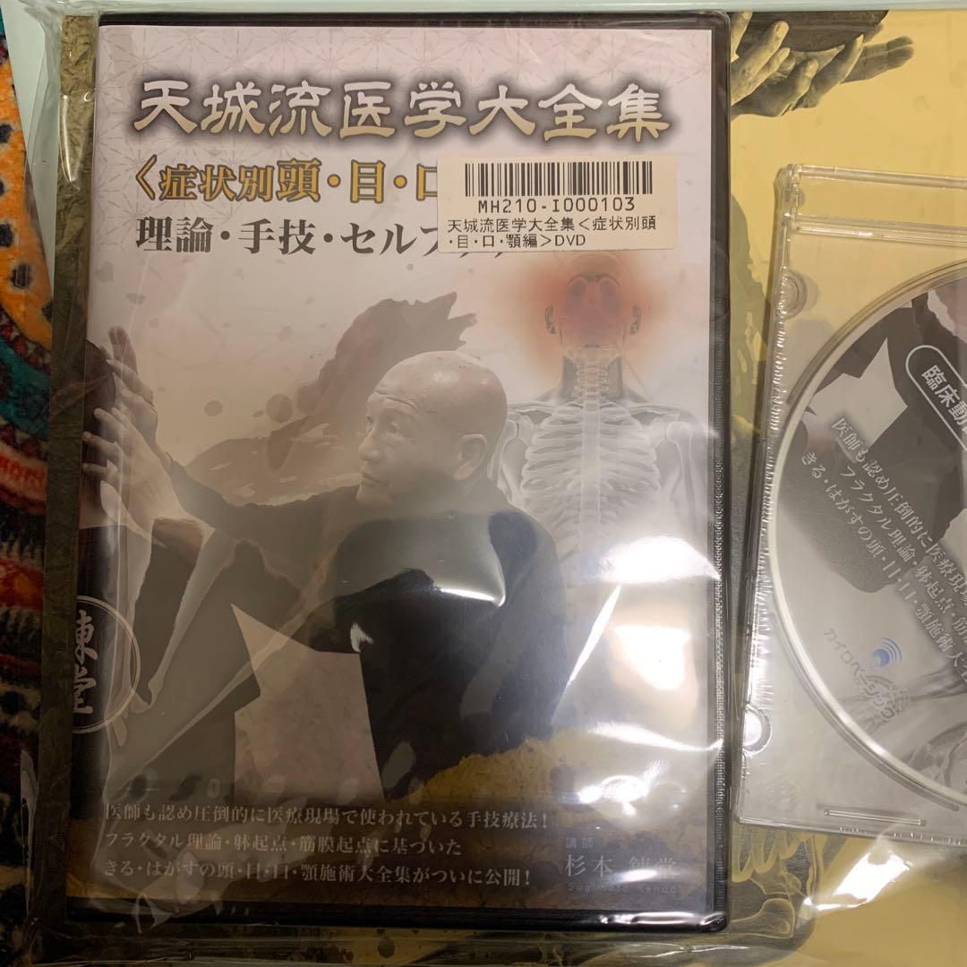 天城流湯治法医学大全集＜症状別頭・目・口・顎編＞杉本錬堂 値下げ