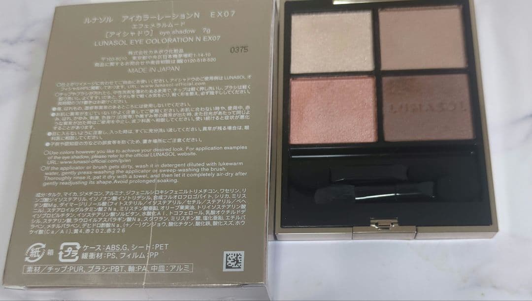 LUNASOL アイカラーレーションN EX07 限定色 - メルカリ