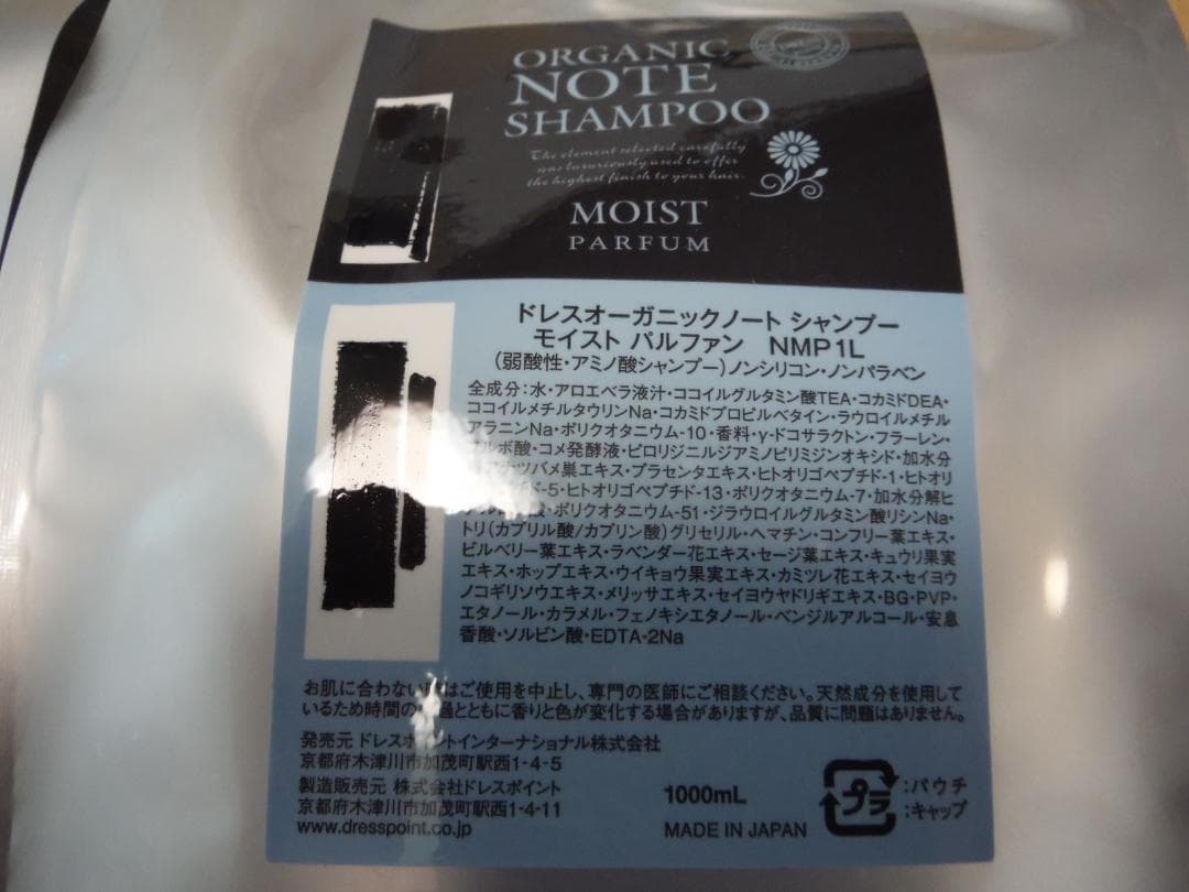 ☆ドレス オーガニックノート シャンプー モイスト＆トリートメント