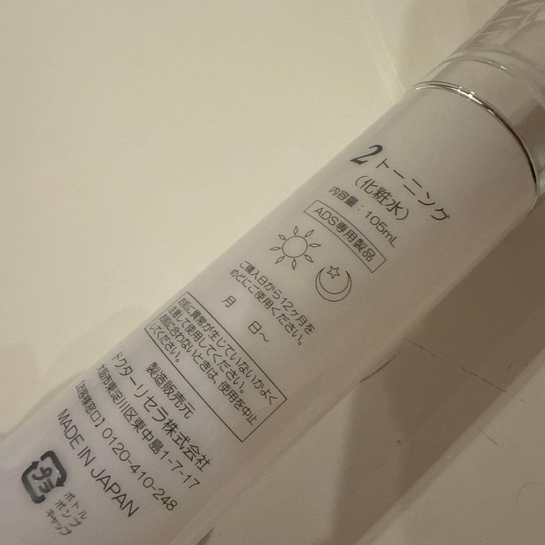 ドクターリセラADSトーニング - メルカリ