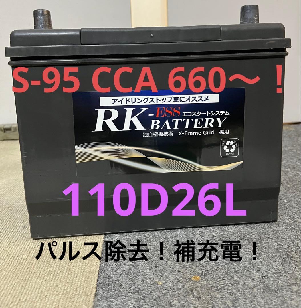 RK-ESS バッテリー S-95 110D26L アイドリングストップ車対応 ハンコック（HANKOOK） ハンコックバッテリー S95L 110D26L 65D26L
