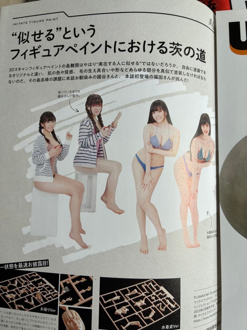 ArmourModelling アーマーモデリング 東雲うみ 5冊セット