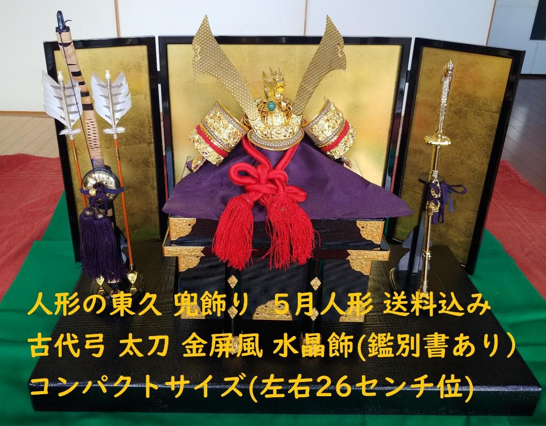 ★送料込み！★  /兜飾り /刀 /弓 /セット /水晶/コンパクト /五月人形 ぷりふあ 五月人形 コンパクト おしゃれ 5月人形 単品 販売 木製弓太刀