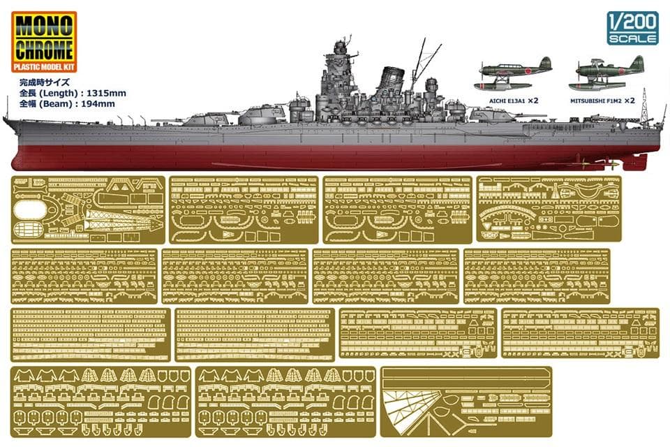 【1/200】モノクローム　旧日本海軍戦艦大和 組立キットと専用木製甲板 Amazon | モノクローム 1/200 日本海軍戦艦 大和 木製甲板セット