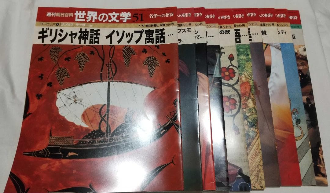 T*a様 全巻セット 週刊朝日百科 世界の文学 全121巻