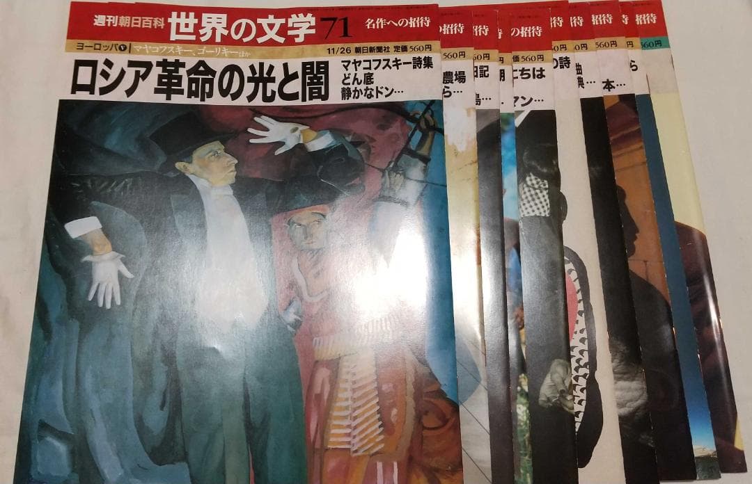 T*a様 全巻セット 週刊朝日百科 世界の文学 全121巻
