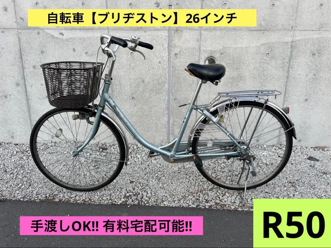 R50 愛知 ブリヂストン EU605 B5F エブリッジ 26インチ 水色 BRIDGESTONE（ブリヂストン） エブリッジU 26インチ 変速なし ダイナモ