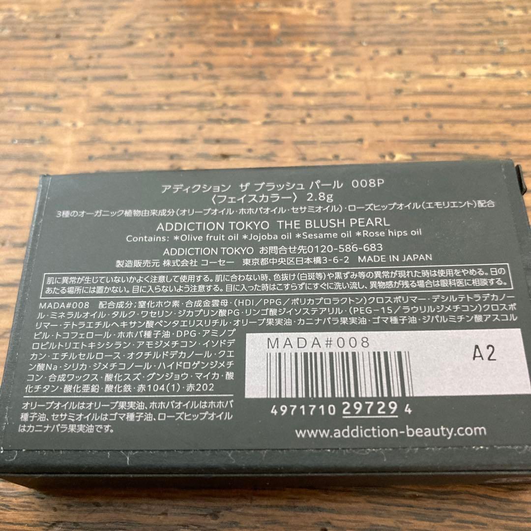 アディクションザブラッシュパール008p（フェスカラー）2.8g