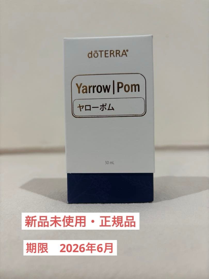 【新品未使用】doTERRA ドテラ yarrowpom ヤローポム30ml Amazon.co.jp: ヤローポム 30ml : ビューティー
