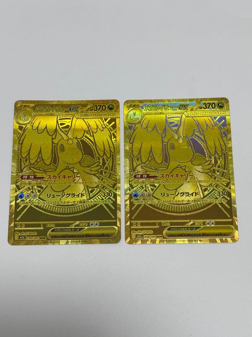 メガカイリューex MUR 2枚セット オンライン アウトレット