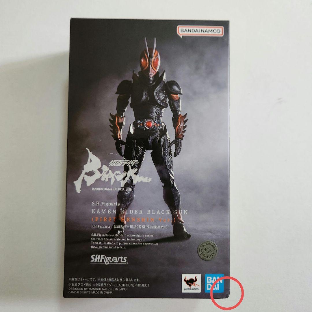S.H.Figuarts 仮面ライダーBLACK SUN 初変身Ver.