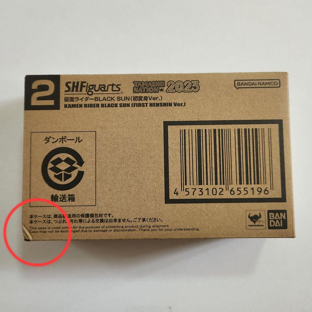 S.H.Figuarts 仮面ライダーBLACK SUN 初変身Ver.