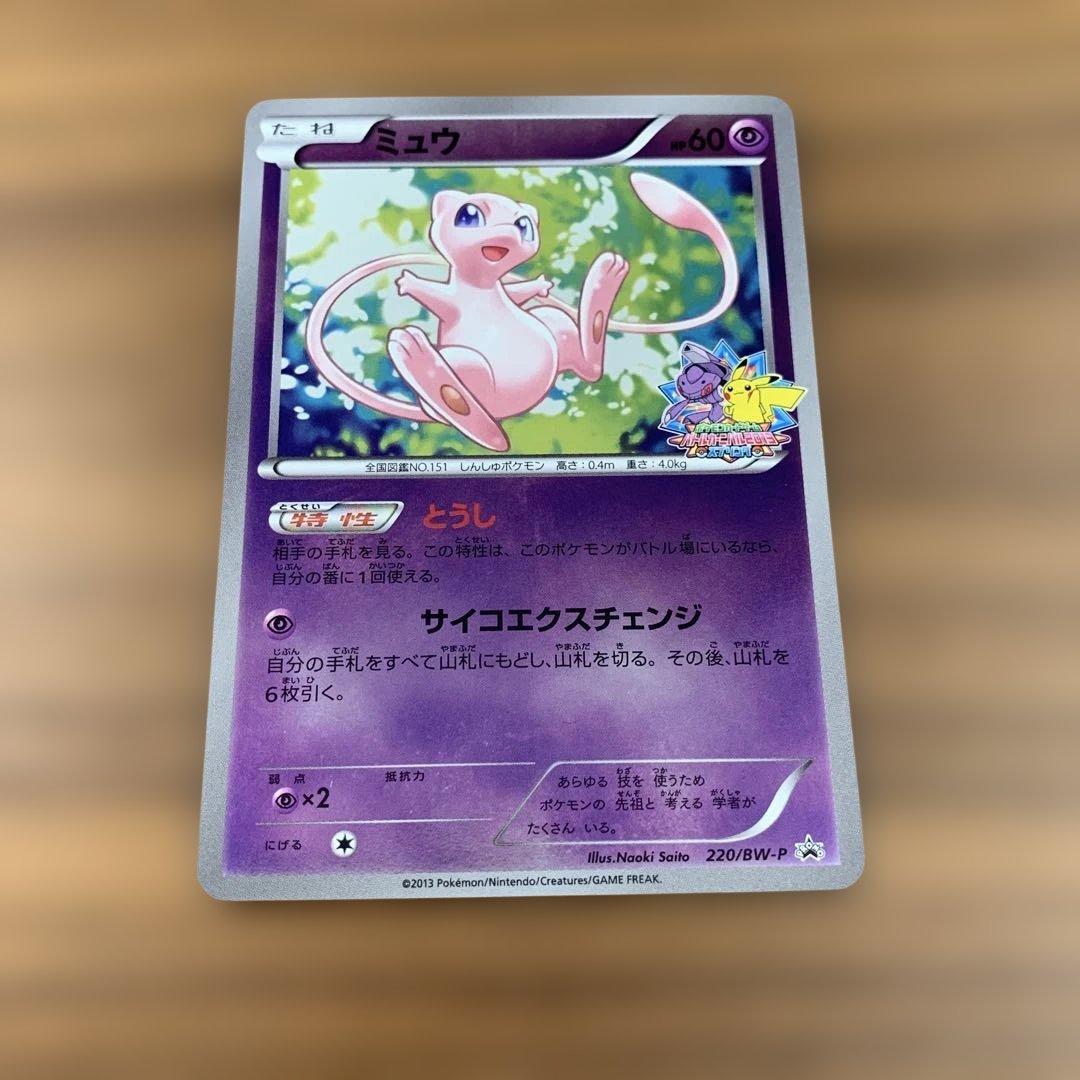 ミュウ PROMO BW-Pプロモカード 220/BW-P ミュウ バトルカーニバル 220