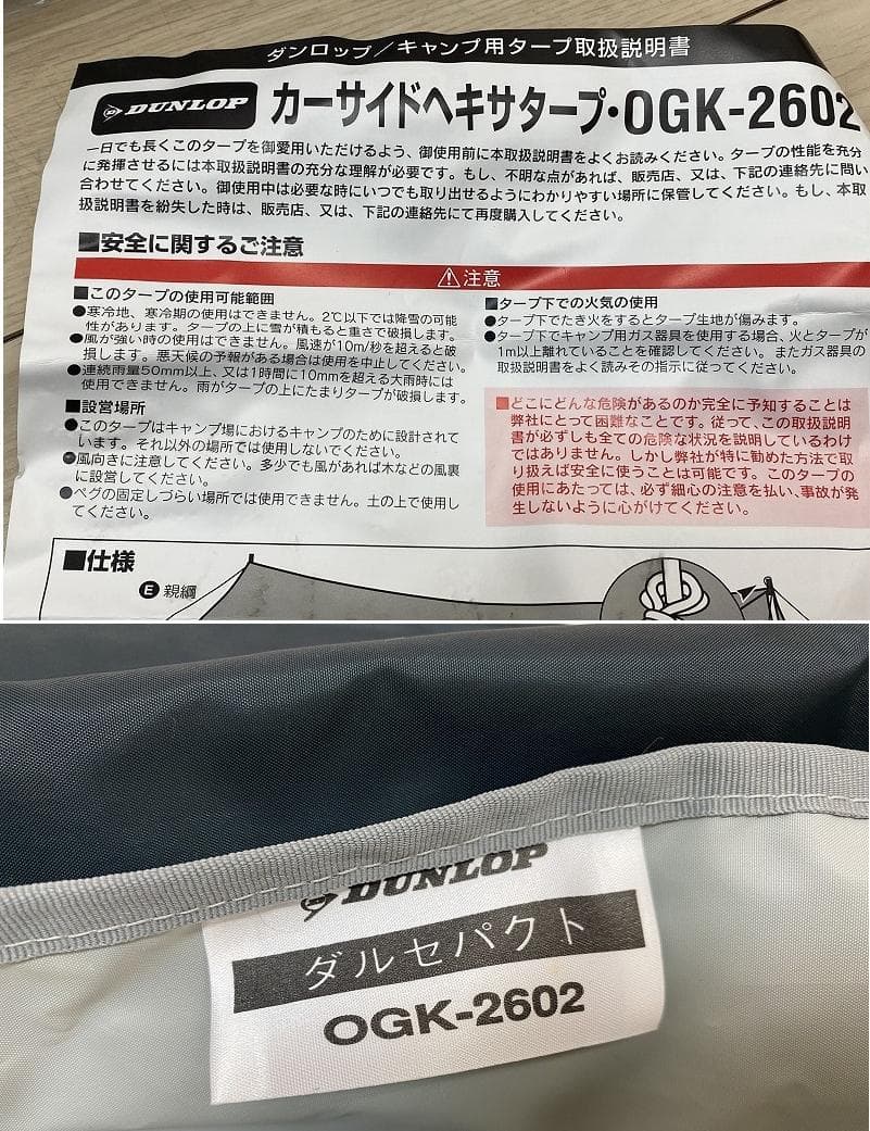 未使用！ダンロップ ダルセパクト カーサイド ヘキサタープ OGK-2602