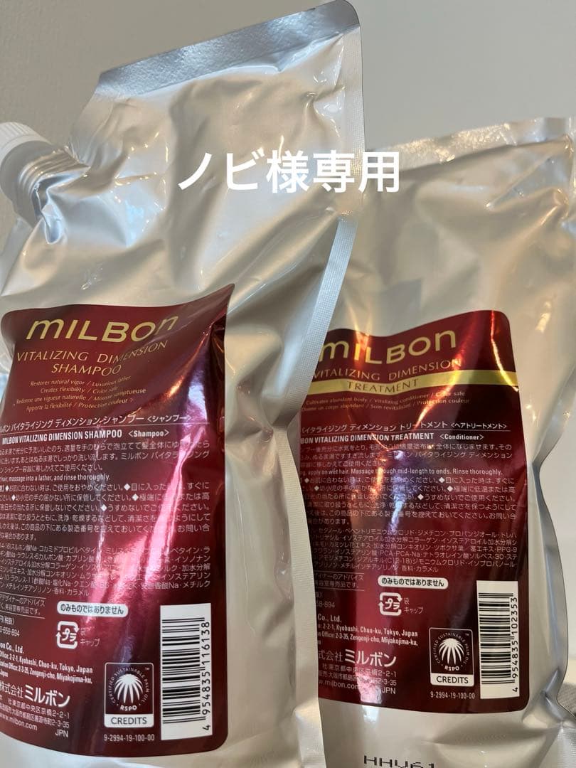 ミルボン　バイタライジング1Lセット ミルボン - グローバルミルボン バイタライジングディメンション 1L