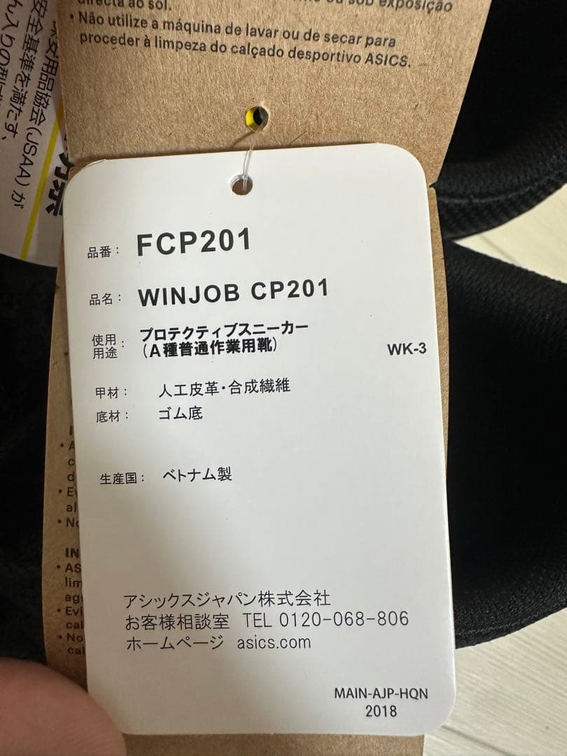 ASICS WINJOB CP201 安全靴 ブラック　27.0cm