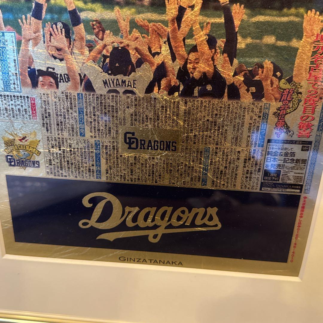 中日ドラゴンズ 日本一 優勝記念 金箔新聞 田中貴金属 ギンザタナカ