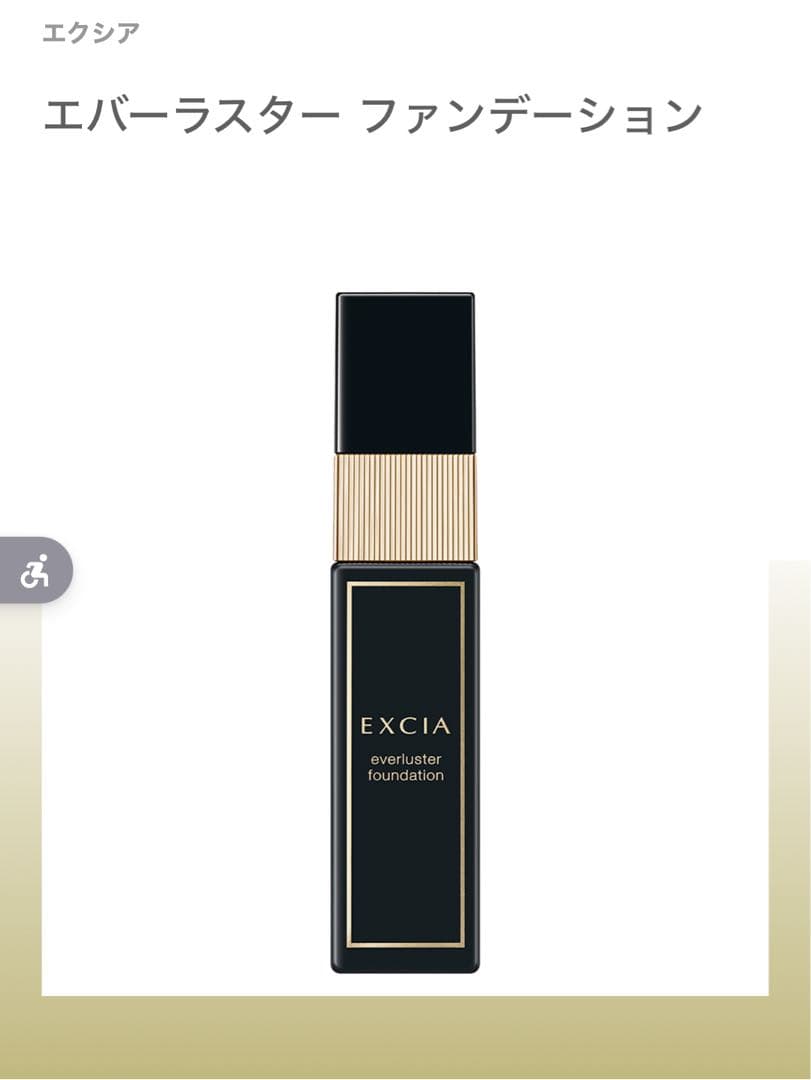 新品未使用】アルビオン エクシア エバーラスター ファンデーション