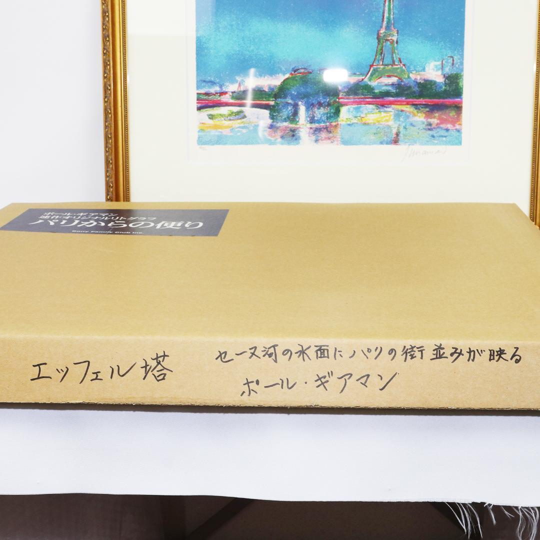 ポール・ギアマン リトグラフ エッフェル塔 97/350 - メルカリ
