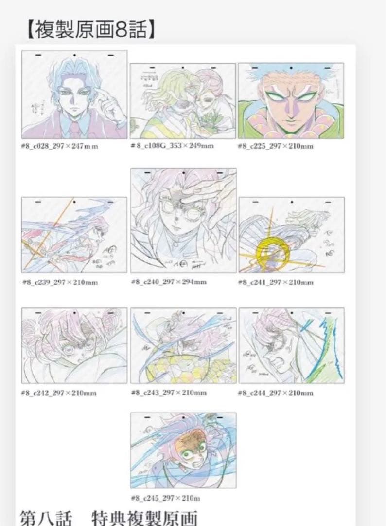 鬼滅の刃 複製原画 柱稽古編 特典 14枚 冨岡義勇 時透