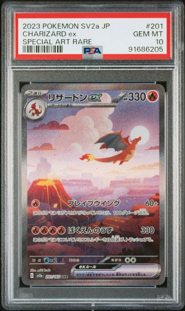 PSA10】ヒトカゲ リザード リザードンex AR SAR 3連番 151