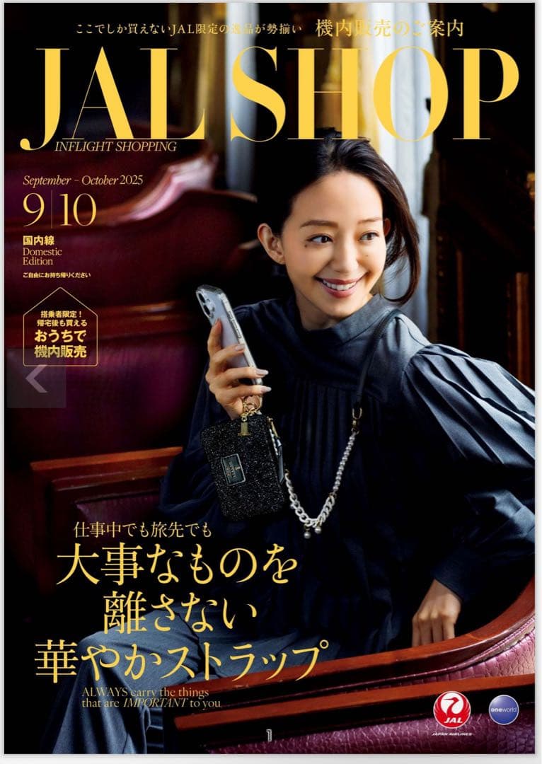 ランバン オンブルー ジュエル ポーチ＆ストラップ / JAL機内販売限定