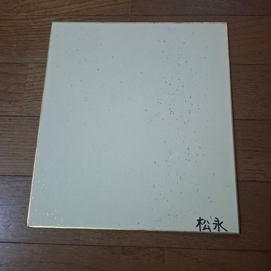 阪急ブレーブス オリックス 松永浩美 背番号8 直筆サイン色紙 野球