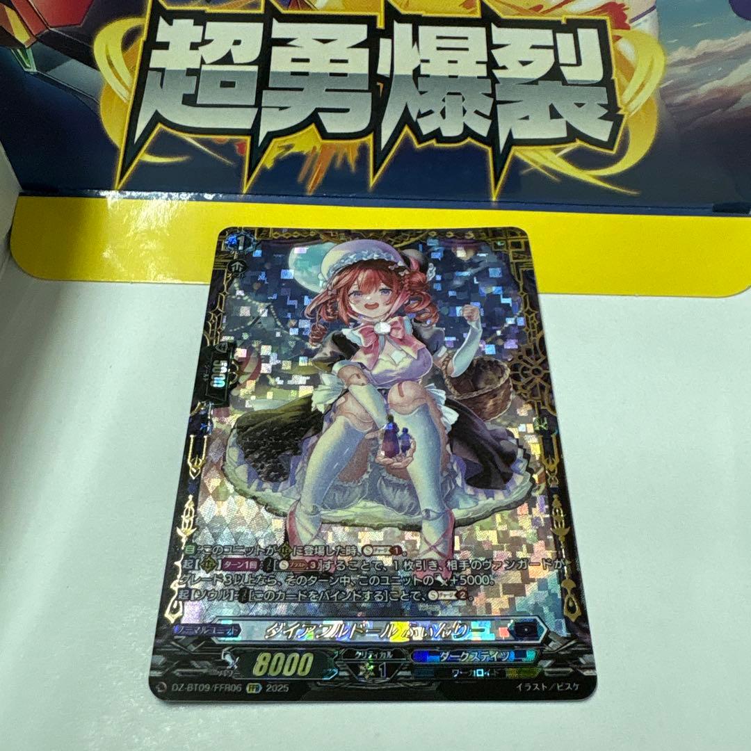 ヴァンガード ダイアフルドール ふぃんりー FFR 超勇爆裂 状態A-〕ダイアフルドールふぃんりー【RRR】{DZ-BT09/006}《ダーク