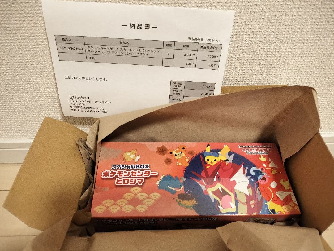 ポケモンカードゲーム スペシャルBOX　ヒロシマ ポケモンカードゲーム スペシャルBOX ポケモンセンター ヒロシマ