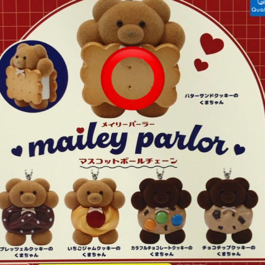 メイリーパーラーマスコットボールチェーンバターサンドクッキーのくま