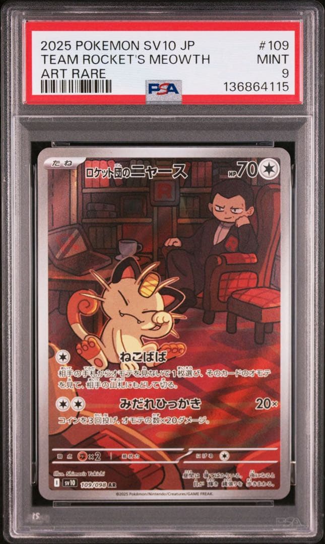 PSA9】ロケット団のニャース AR SV10 ロケット団の栄光 - メルカリ