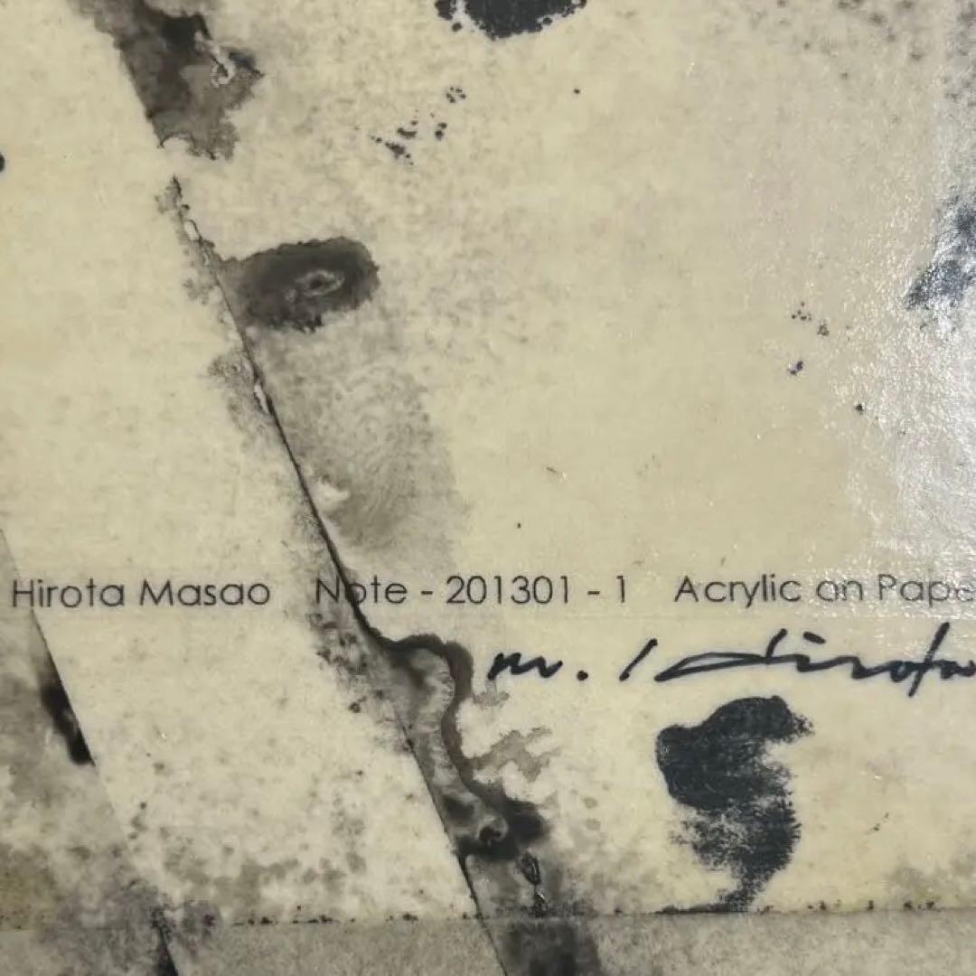 【額装】廣田 政生